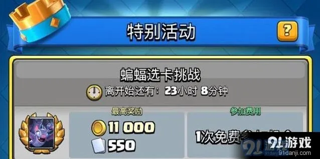 皇室战争蝙蝠选卡挑战通关攻略