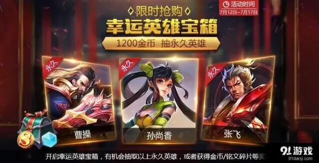王者荣耀欢乐音符兑换永久英雄皮肤