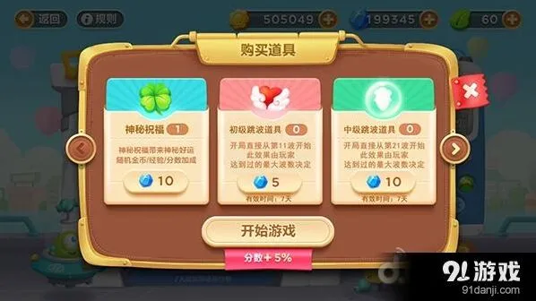 保卫萝卜3跳关道具使用全攻略