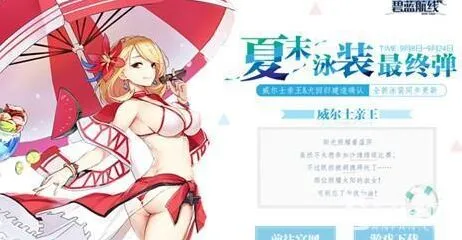 碧蓝航线威尔士亲王换装阳光照耀着温莎评价