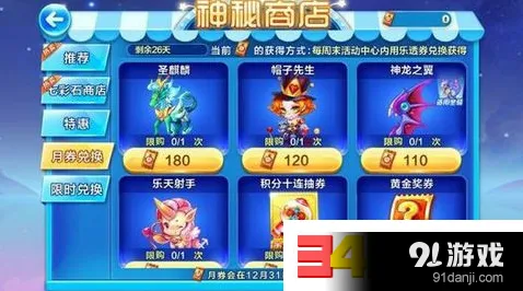 天天酷跑12月月券兑换价值分析