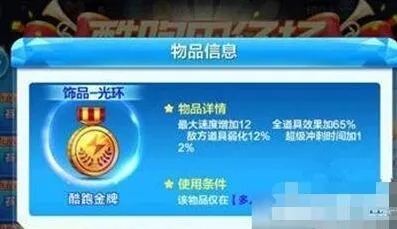 天天酷跑金牌饰品属性与入手价值分析