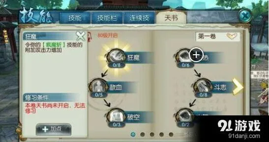 诛仙鬼王天书加点技巧详解
