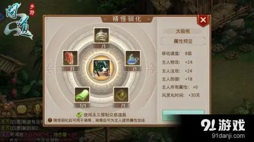 问道手游精怪驯化方法详解