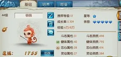 《诛仙》稀有灵猴加点方案分享