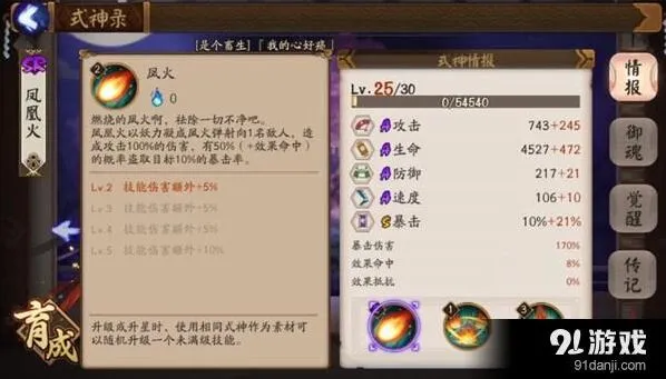 阴阳师凤凰火减益配合 眩晕触发率分析