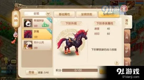 梦幻诛仙坐骑玩法完全指南