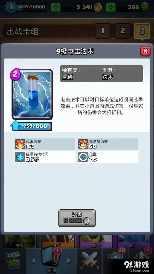 皇室战争卡牌升级指南 高出场率卡牌盘点