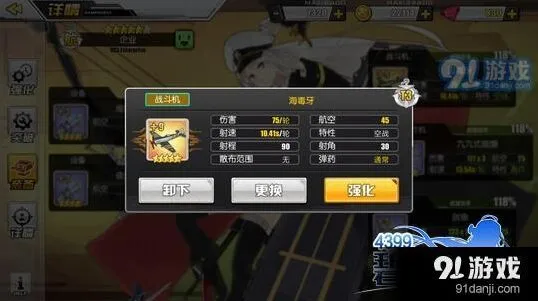 碧蓝航线企业装备选择技巧