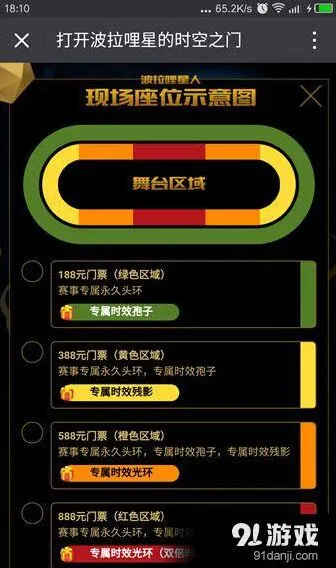球球大作战总决赛门票购买方法