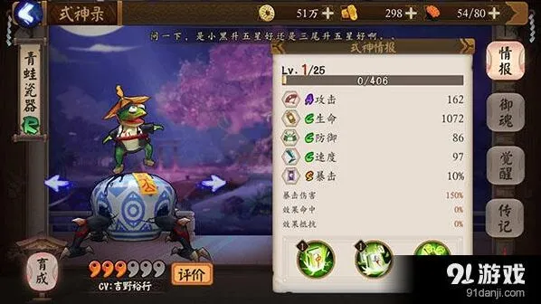 阴阳师式神青蛙瓷器评测 麻将牌伤害