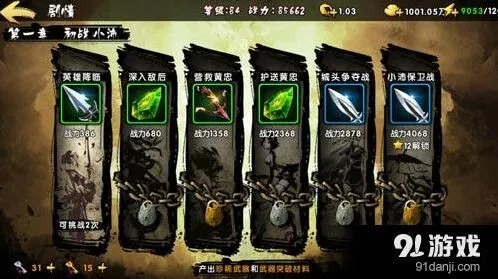 鬼武三国志新手副本系统教程