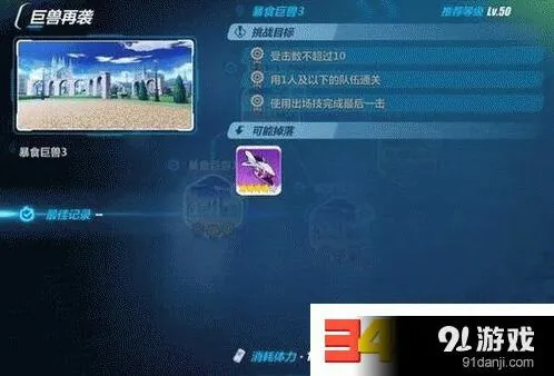 崩坏3暴食巨兽3单挑攻略