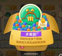 保卫萝卜3多重箭炮塔选择分析