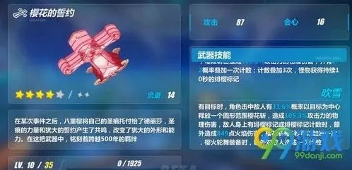 崩坏3樱火轮舞武器搭配推荐