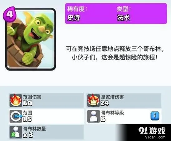 皇室战争A9飞桶卡组深度攻略教程