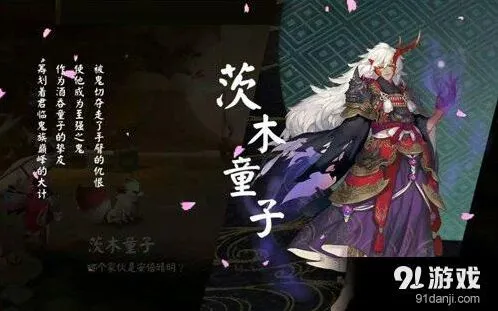 阴阳师手游茨木童子阵容攻略 茨木童子搭配思路指南
