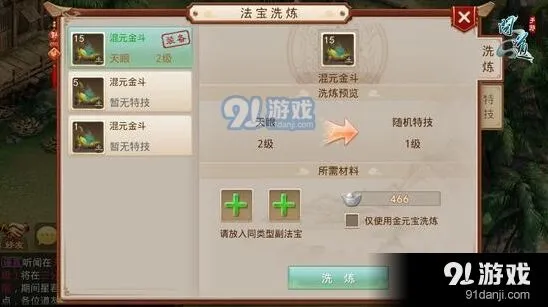 问道法宝洗炼新功能介绍