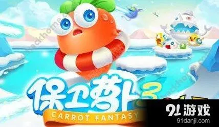 保卫萝卜3糖果赛高分心得 炮塔选择攻略