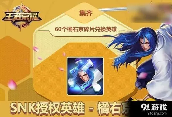 王者荣耀橘右京碎片活动详细指南