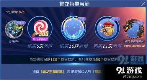 球球大作战神龙宝箱解锁技巧