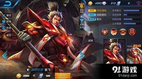 王者荣耀张飞怎么玩 职业选手技巧