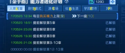 魔法禁书目录手游金手指玩法攻略