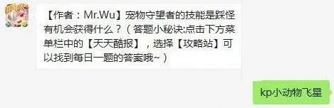 天天酷跑踩怪触发小动物飞星方法