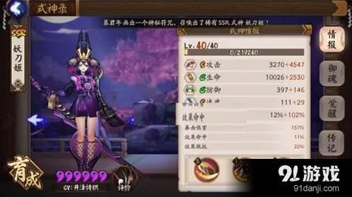 阴阳师妖刀姬升级培养攻略