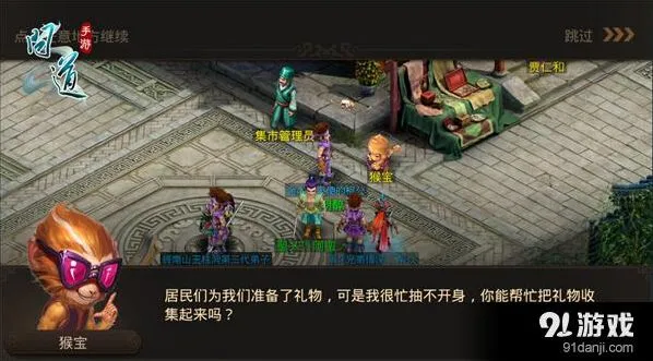 《问道》手游斗战胜猴活动完整攻略