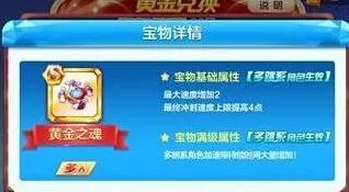 天天酷跑黄金之魂宝物搭配 多跳系