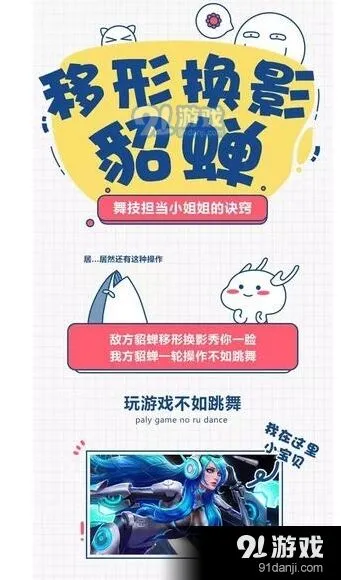王者荣耀貂蝉铭文玩法技巧