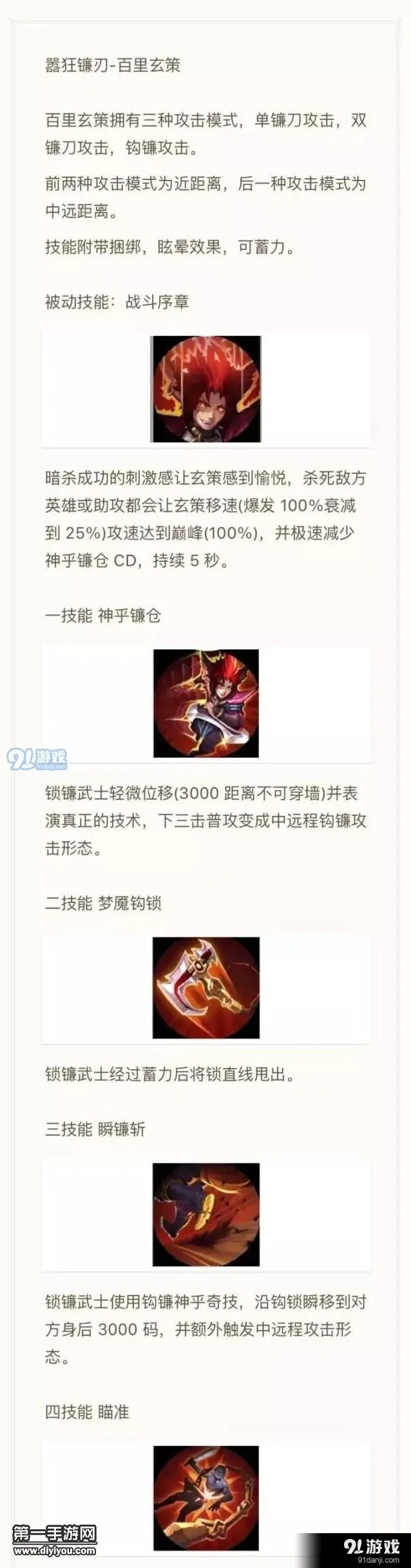 王者荣耀百里玄策技能机制详解