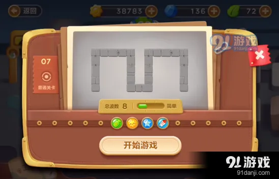 保卫萝卜3工厂第七关障碍清理攻略详解