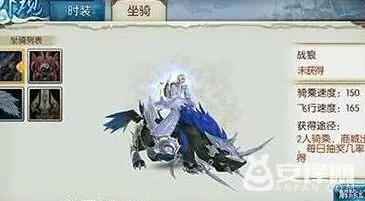 《诛仙》战狼坐骑获取玩法