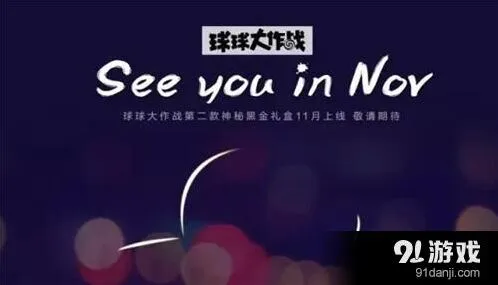 球球大作战黑金礼盒是实物吗 物品分析