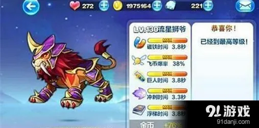 天天酷跑流星狮爷觉醒高分配搭攻略