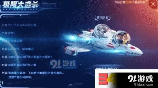 球球大作战极限大逃杀奖励获取攻略