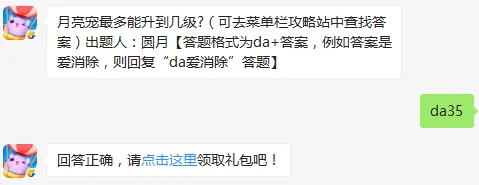 天天爱消除9月26日每日一题宠物升级答案
