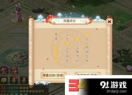梦幻西游凤凰来仪限时活动玩法