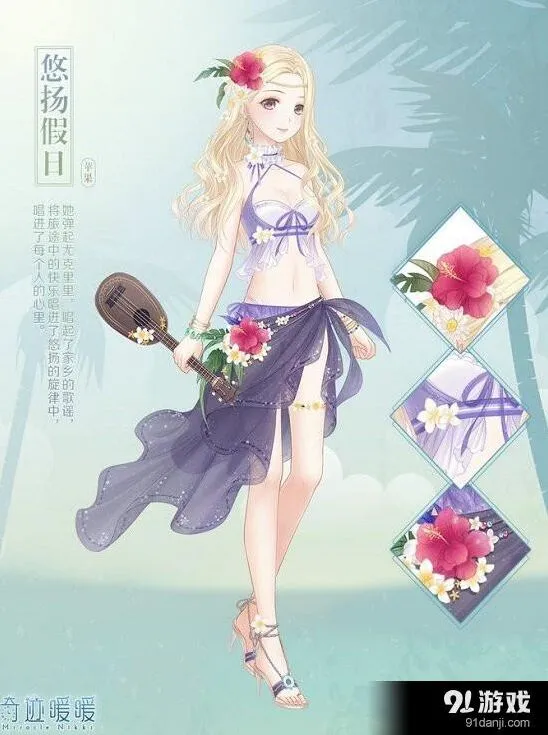 奇迹暖暖悠扬假日套装获取全解