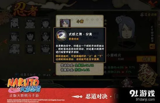火影忍者手游小南连招方法全解