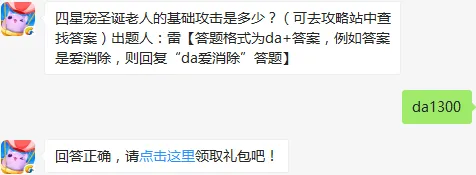 天天爱消除10月18日每日一题 宠物属性答案