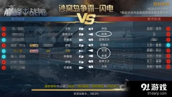 巅峰战舰潜艇走位教学