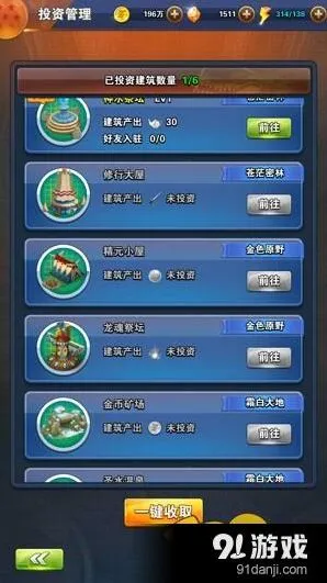 问道神龙大冒险建筑推荐全面解析