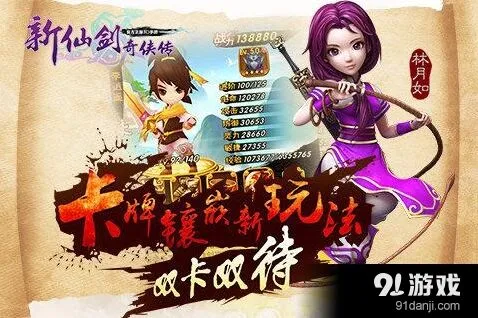 新仙剑奇侠传战力提升实用技巧