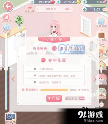 奇迹暖暖小屋升级技巧教程