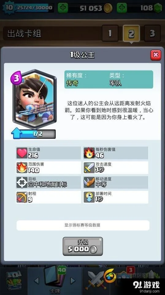 皇室战争公主卡牌搭配玩法详解