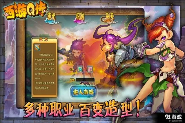 《大话西游》西游Q传经典角色新形象