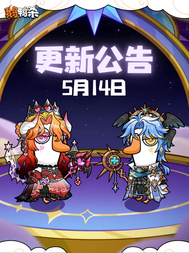 鹅鸭杀恋人扩展玩法详解